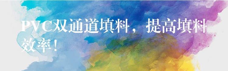 PVC双通道填料，提高填料效率！