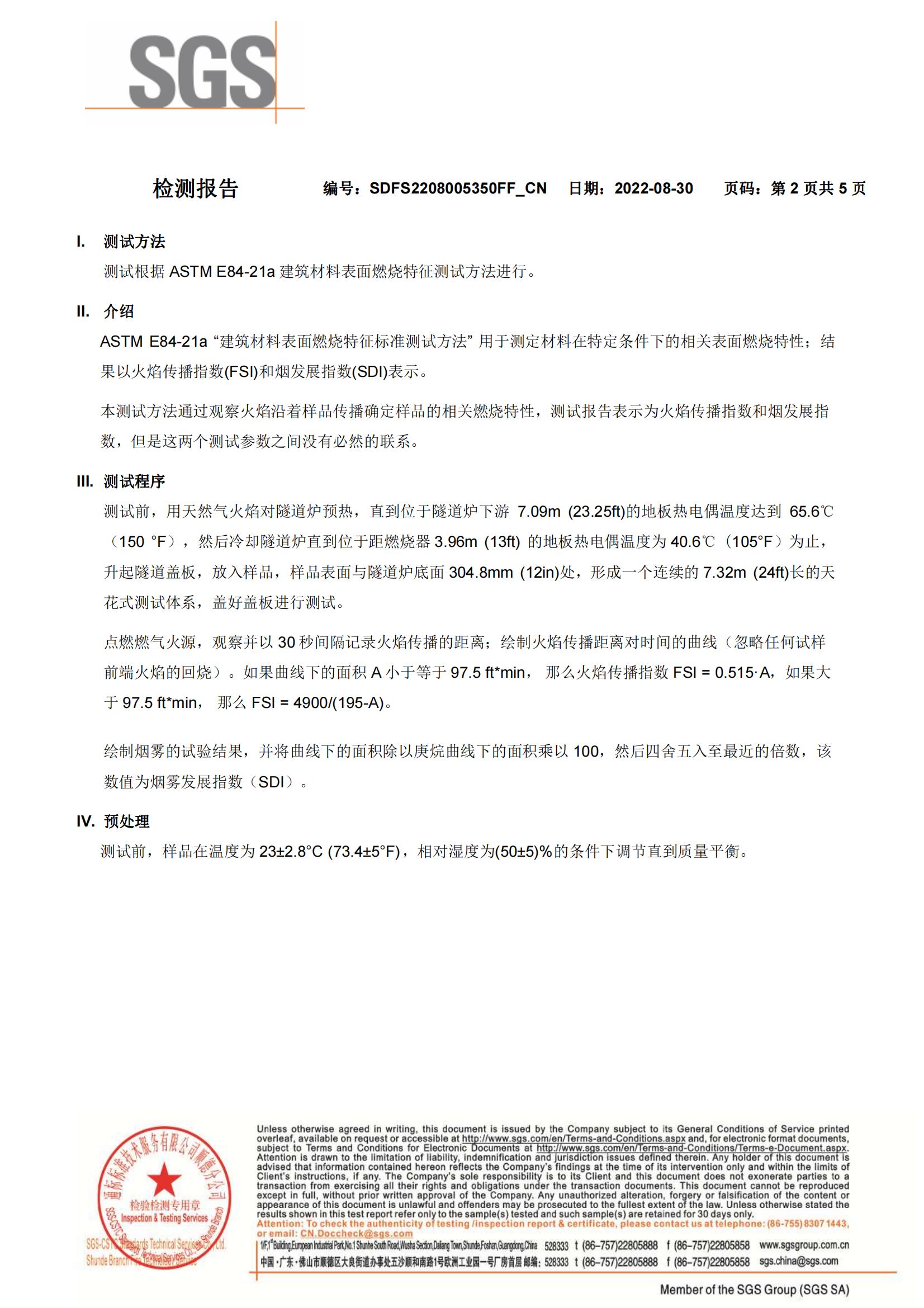 SGS检测报告-2
